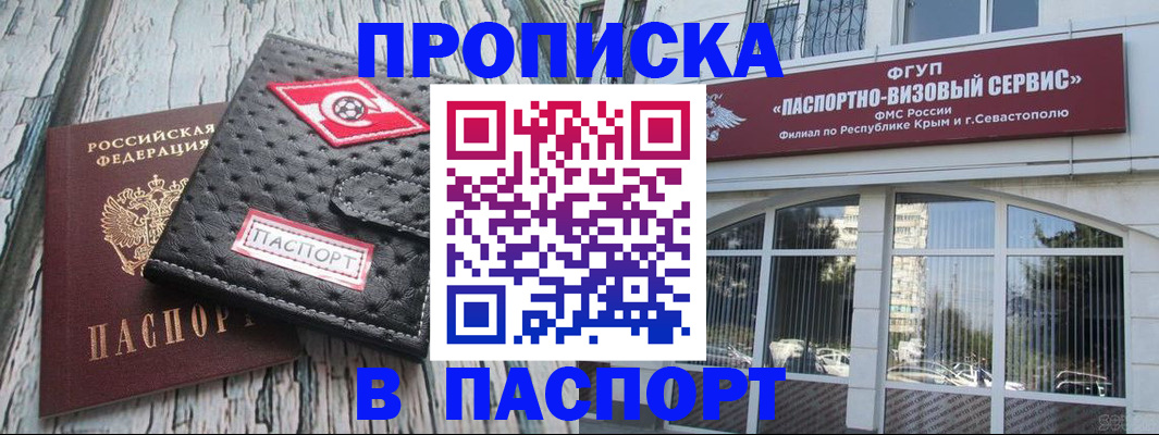 прописка штамп в Вологодской области